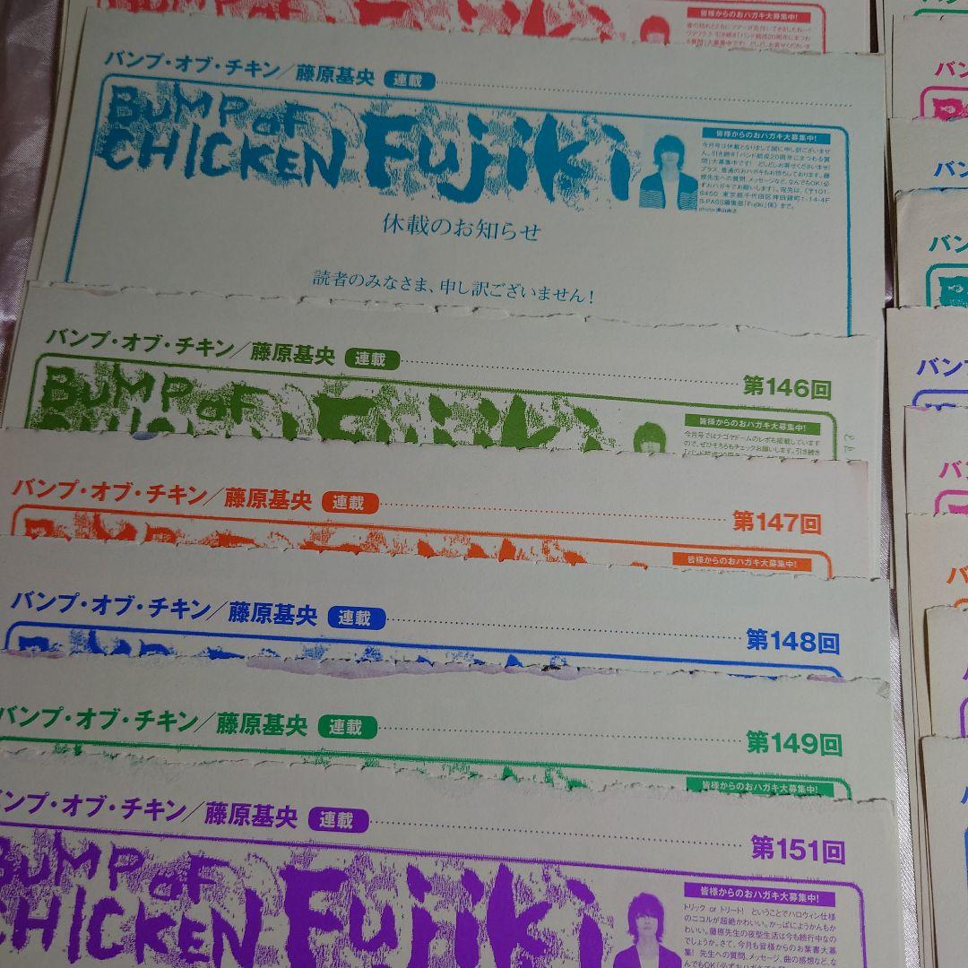 BUMP OF CHICKEN　藤原基央さん　高橋優さん　連載（裏表）ビーパス