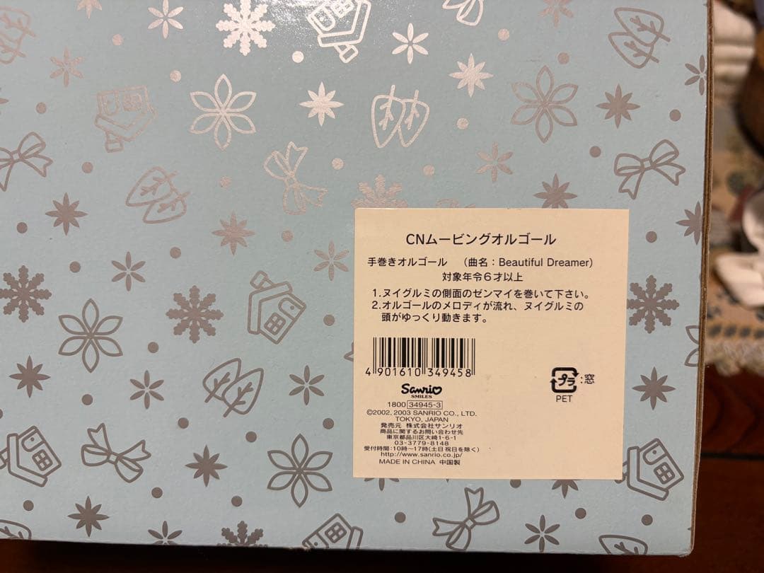 シナモロール ぬいぐるみ オルゴール
