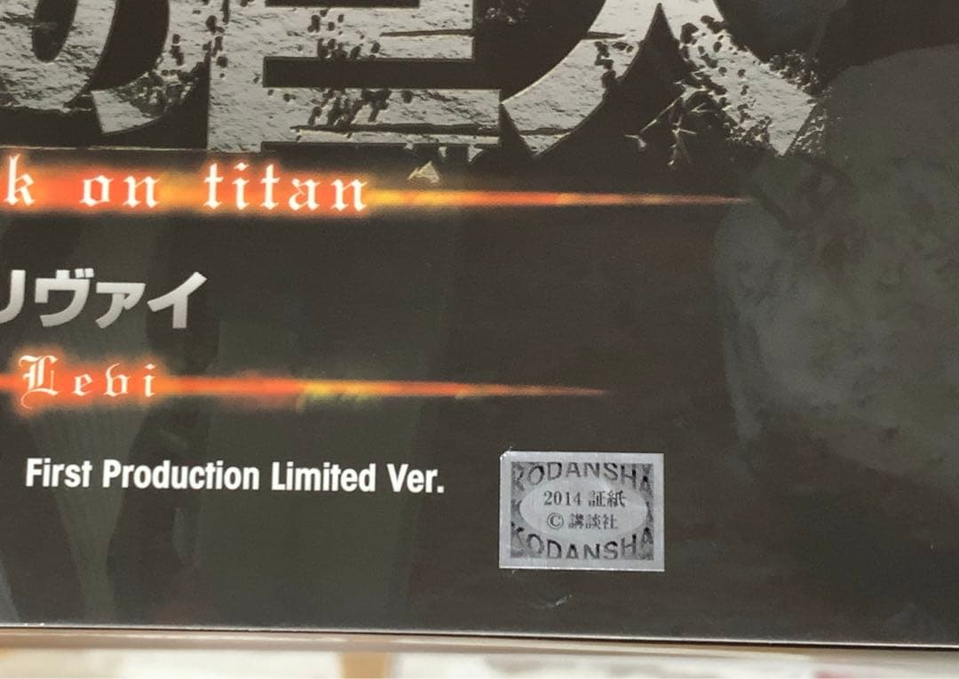 初回特典付　RAH リヴァイ 「進撃の巨人」 リアルアクションヒーローズ