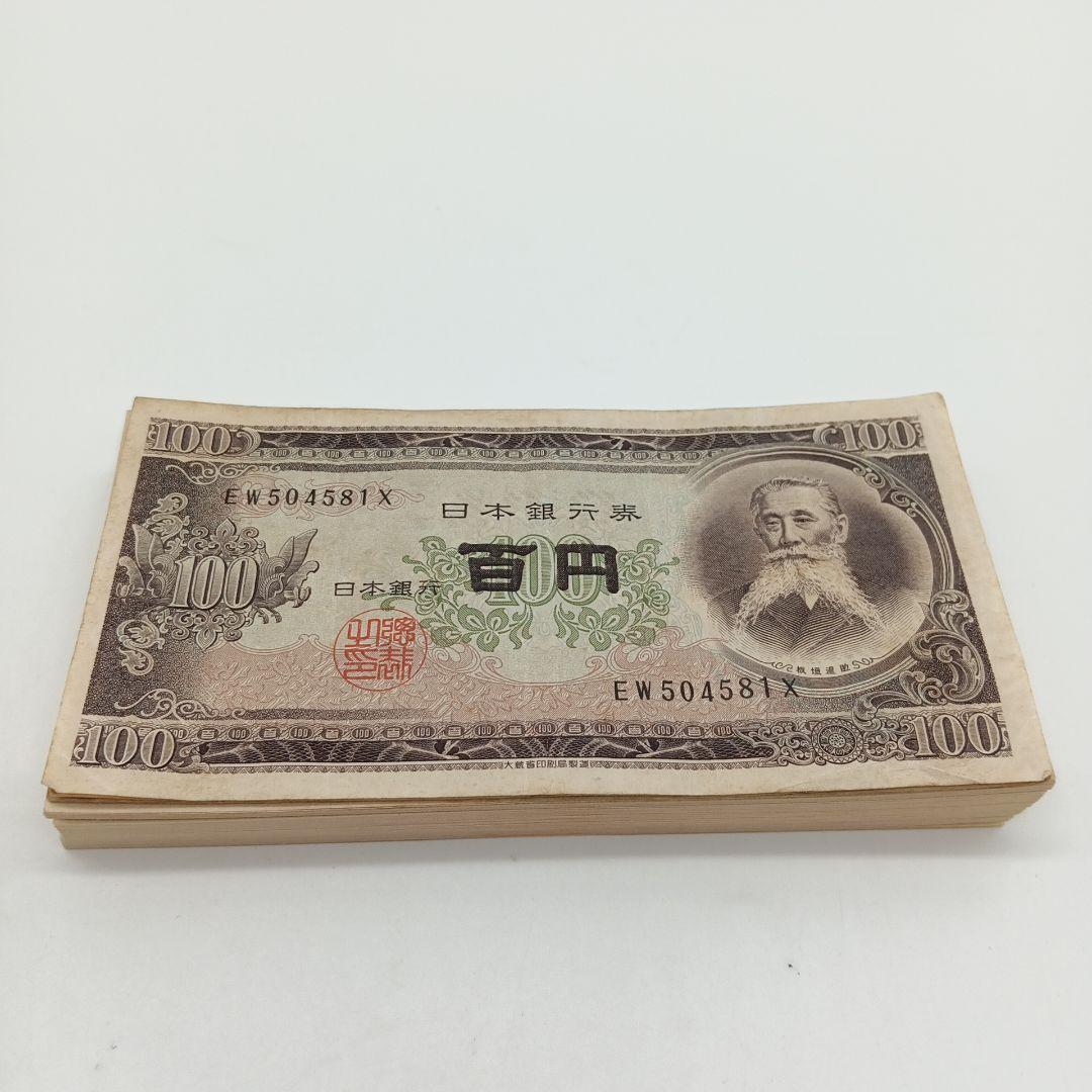 2-2594 板垣退助 百円札 旧紙幣 124枚