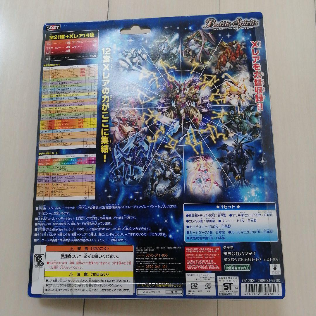 【新品未開封】バトルスピリッツ スペシャルデッキセット12宮Xレアの輝き