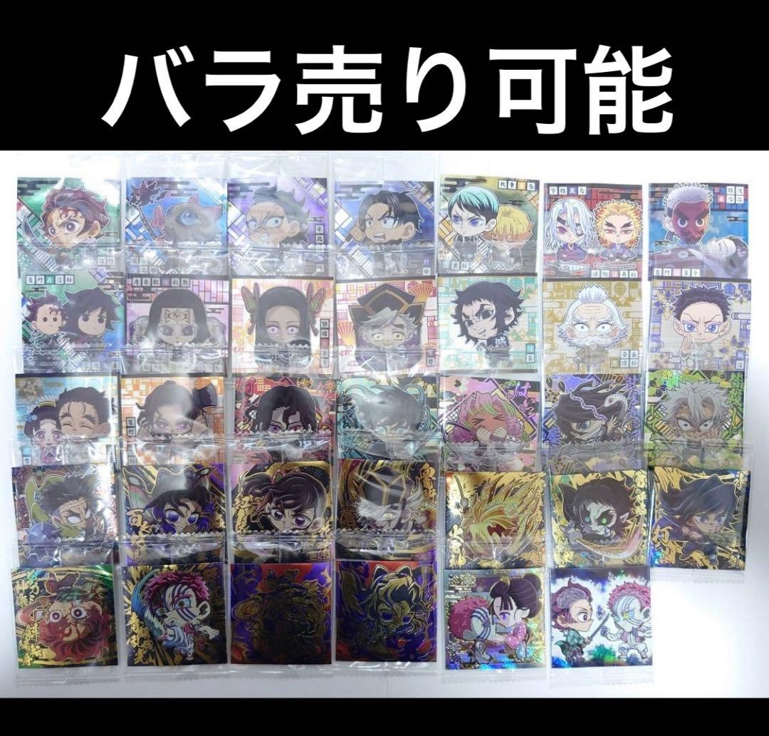 鬼滅の刃　ウエハース　シール