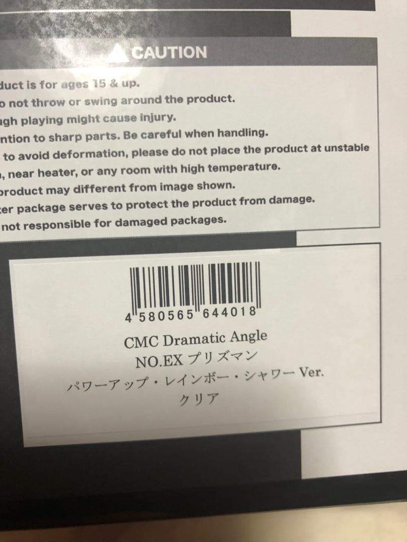 CMC NO.EX CCP プリズマン パワーアップ・レインボー・シャワーver