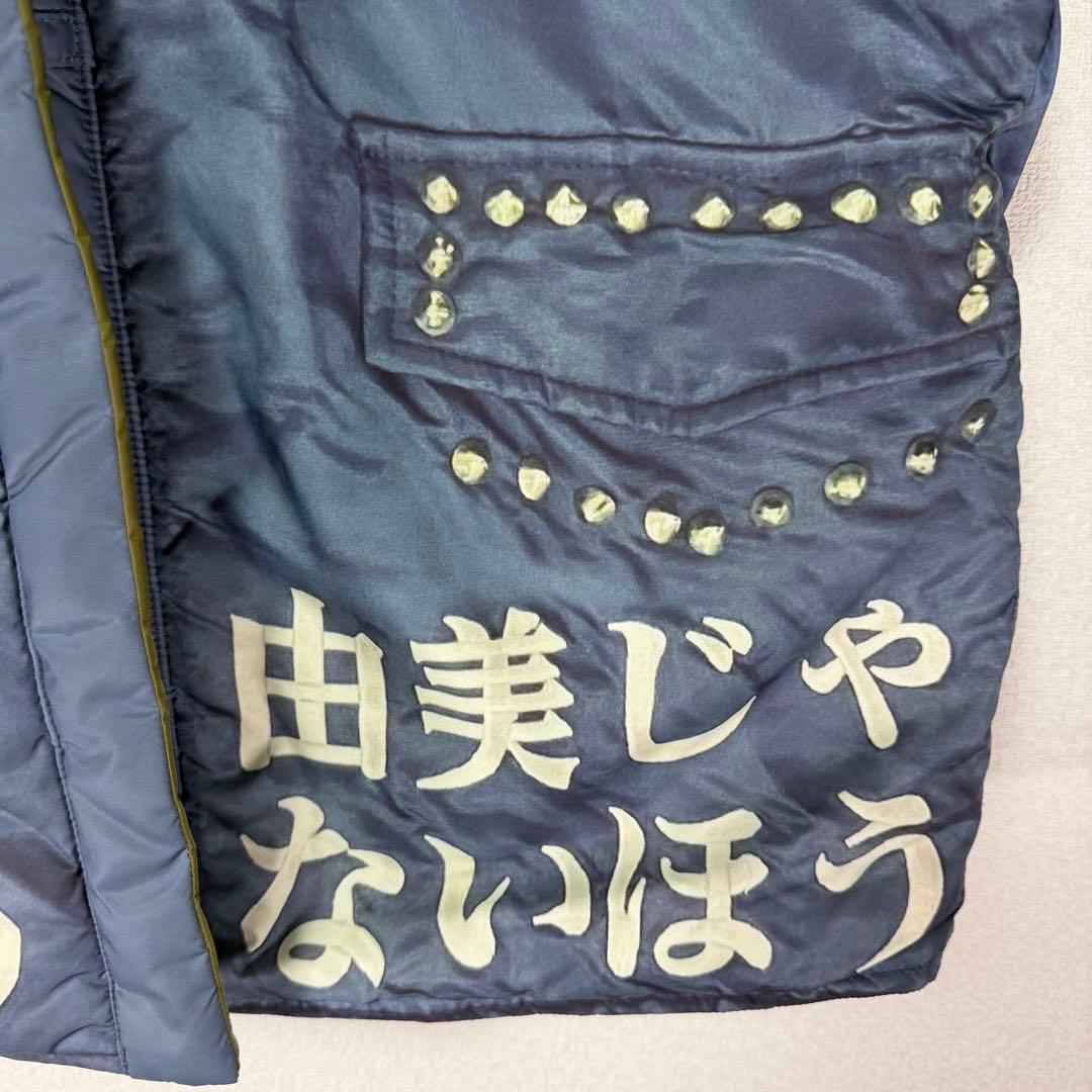 【美品】PUFFY ドカジャン 25周年 HAN TEN 復刻　えっ？なんで？