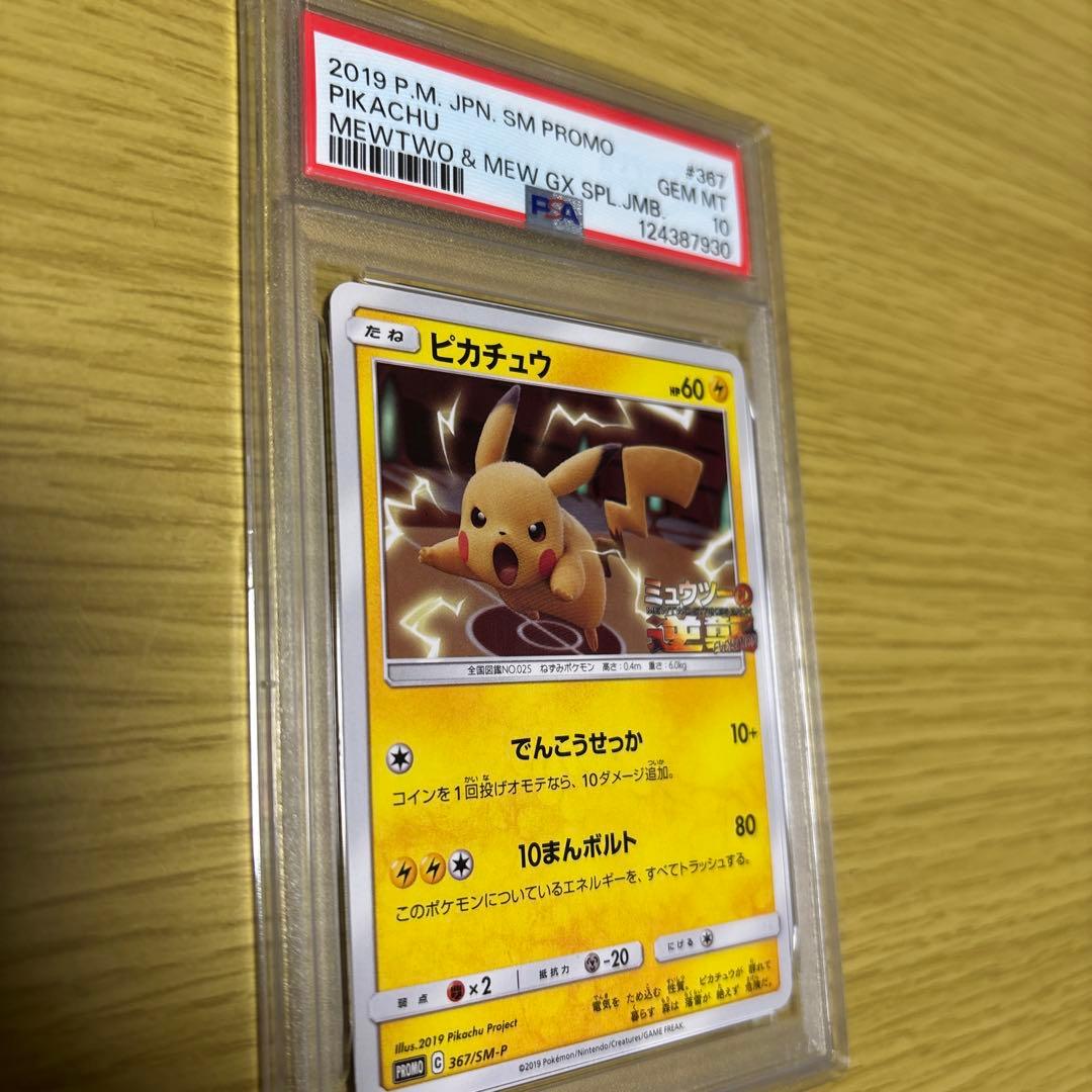 ピカチュウ SM PROMO PSA10