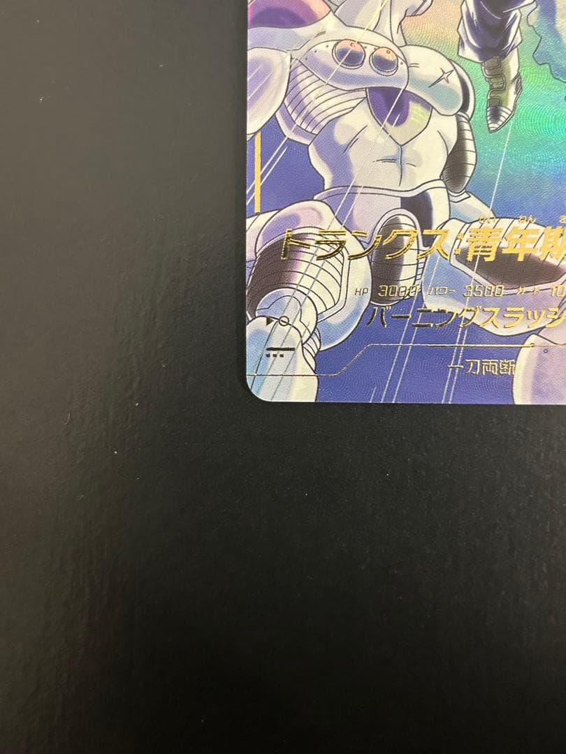 スーパードラゴンボールダイバーズ　SDV3-029 トランクス:青年期 パラレル