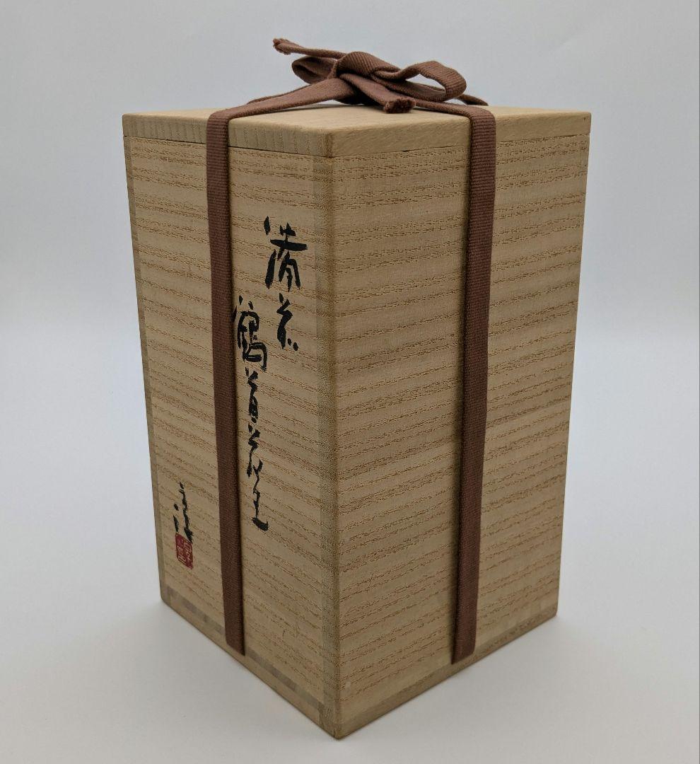 人間国宝 伊勢崎淳 備前焼 徳利花入 合箱 一輪挿し花瓶 花器 フラワーベース