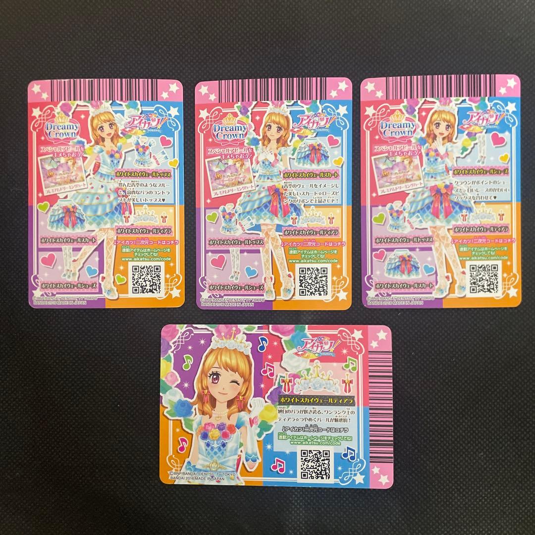 アイカツ　ホワイトスカイヴェール