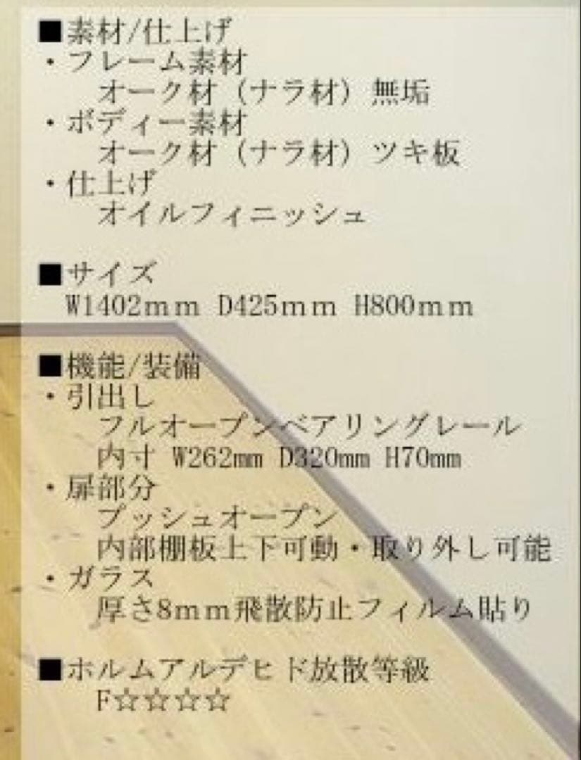 ガラストップリビングボード オーク/ 140ｃｍ / サイドボード