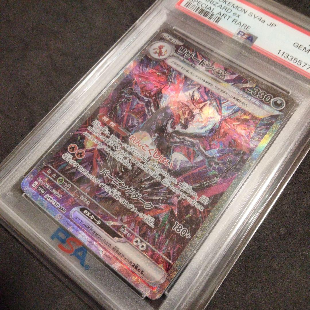 PSA10 リザードンex SAR 349/190 シャイニートレジャー