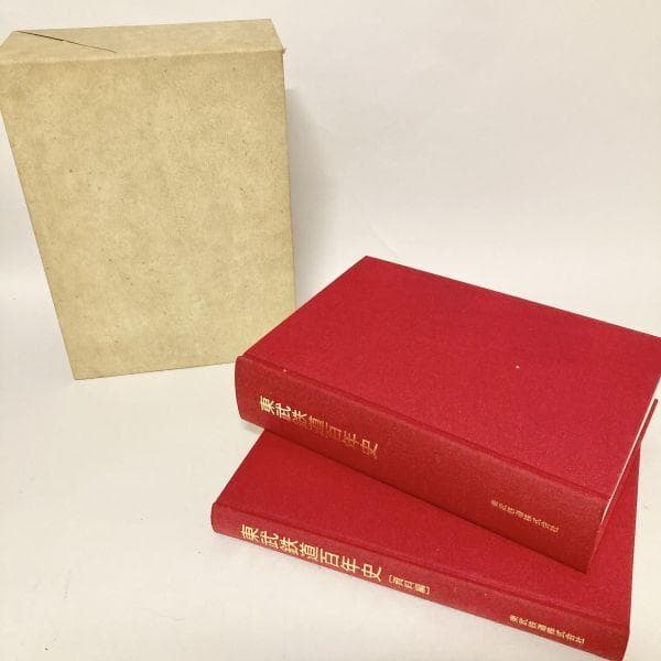 【超希少レア本✨】東武鉄道百年史 東武鉄道株式会社 古書