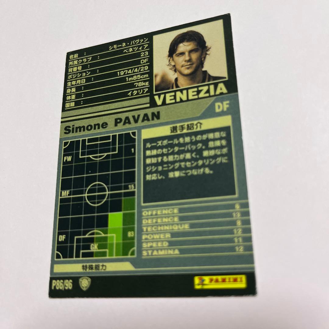 wccf    ロケテ⭐︎P86     バヴァン