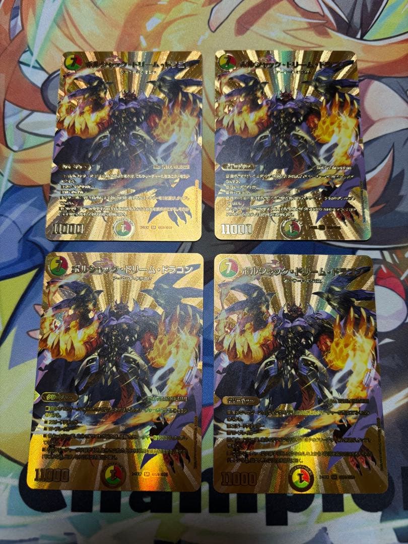 ボルシャックドリームドラゴン 金