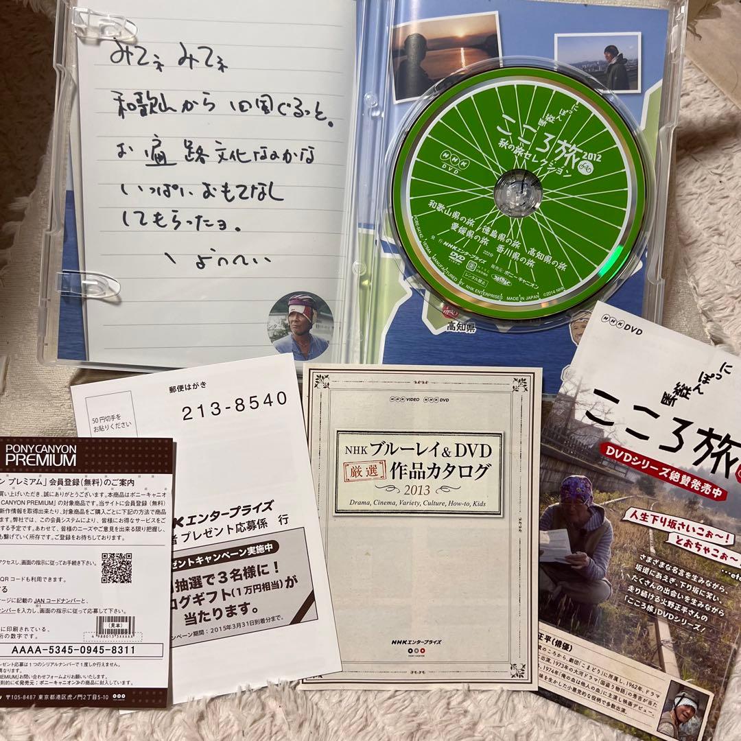 Ｍ*Ｍ様 にっぽん縦断 こころ旅 2012 秋の旅セレクション〈DVD-BOX