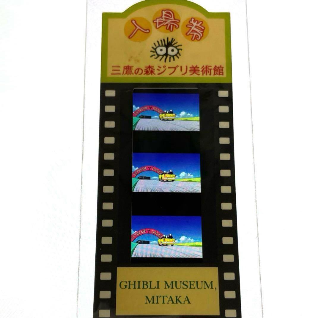 三鷹の森ジブリ美術館　入場券　On Your Mark