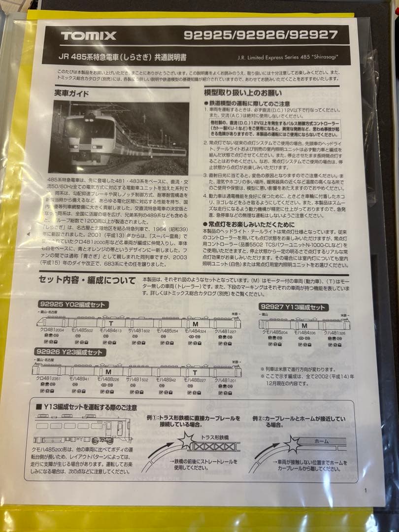 TOMIX JR485系しらさぎY13編成3両セット