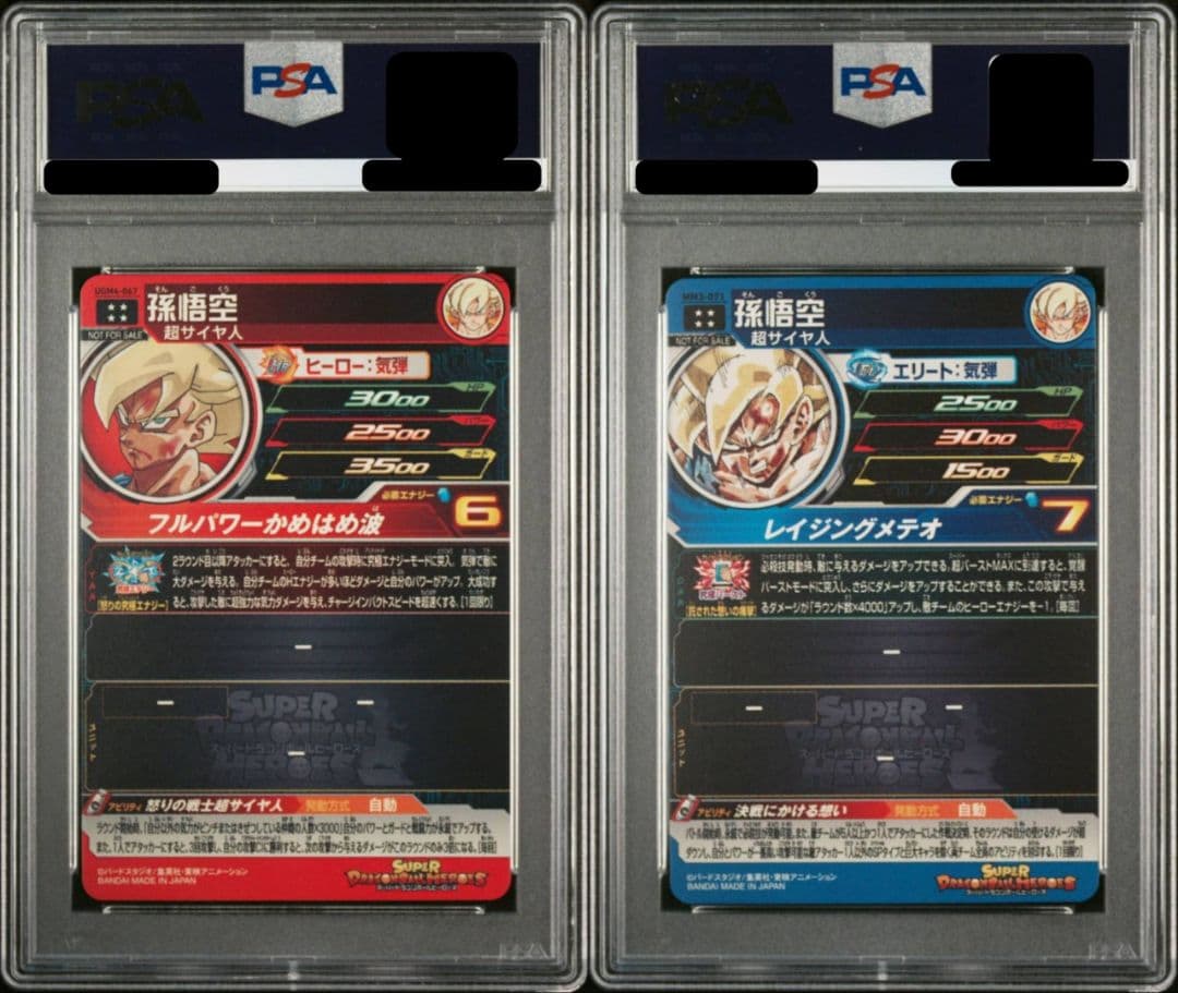 【PSA10 2連番】　孫悟空　UGM4-067 MM3-071
