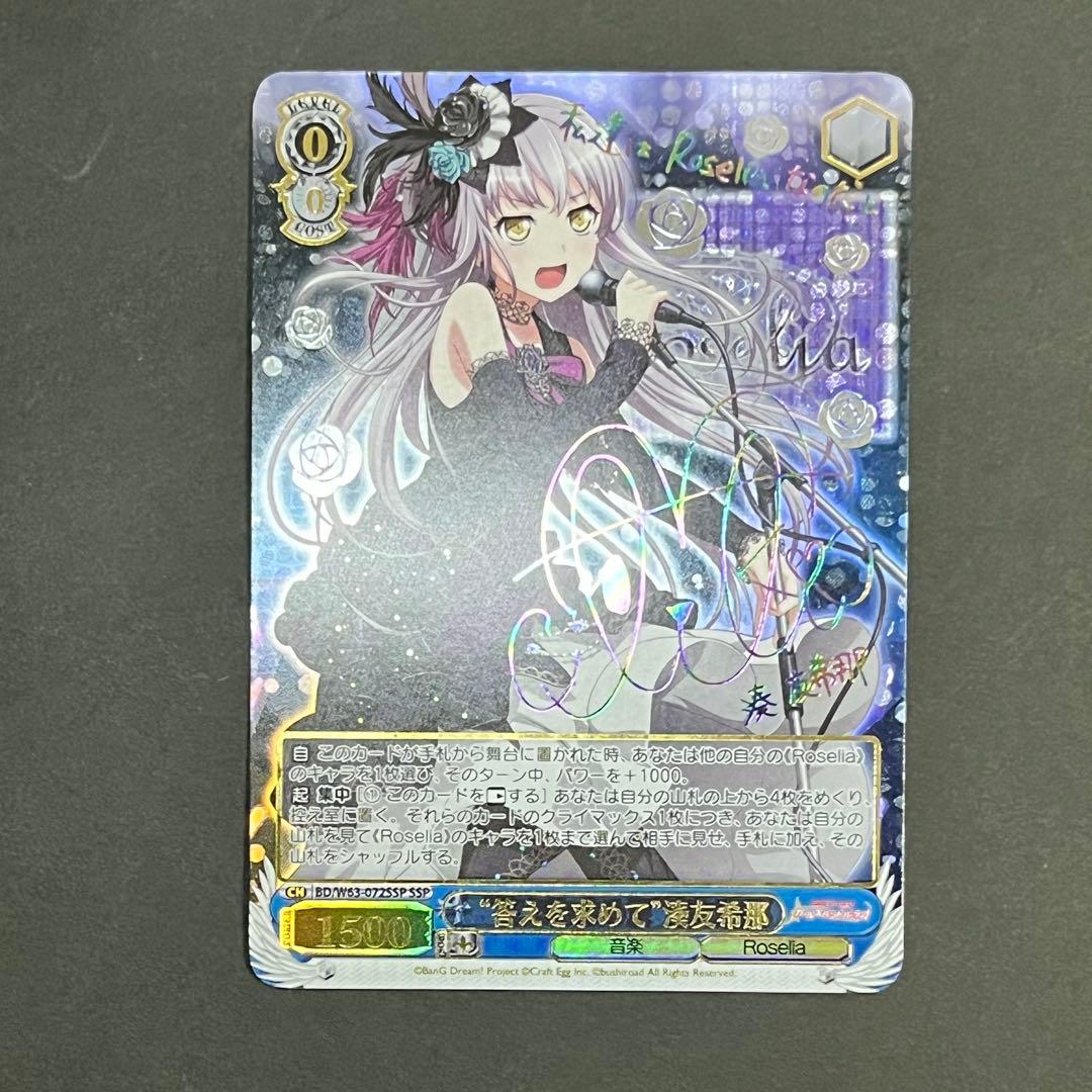 【良品】ヴァイスシュヴァルツ 答えを求めて 湊友希那 ssp