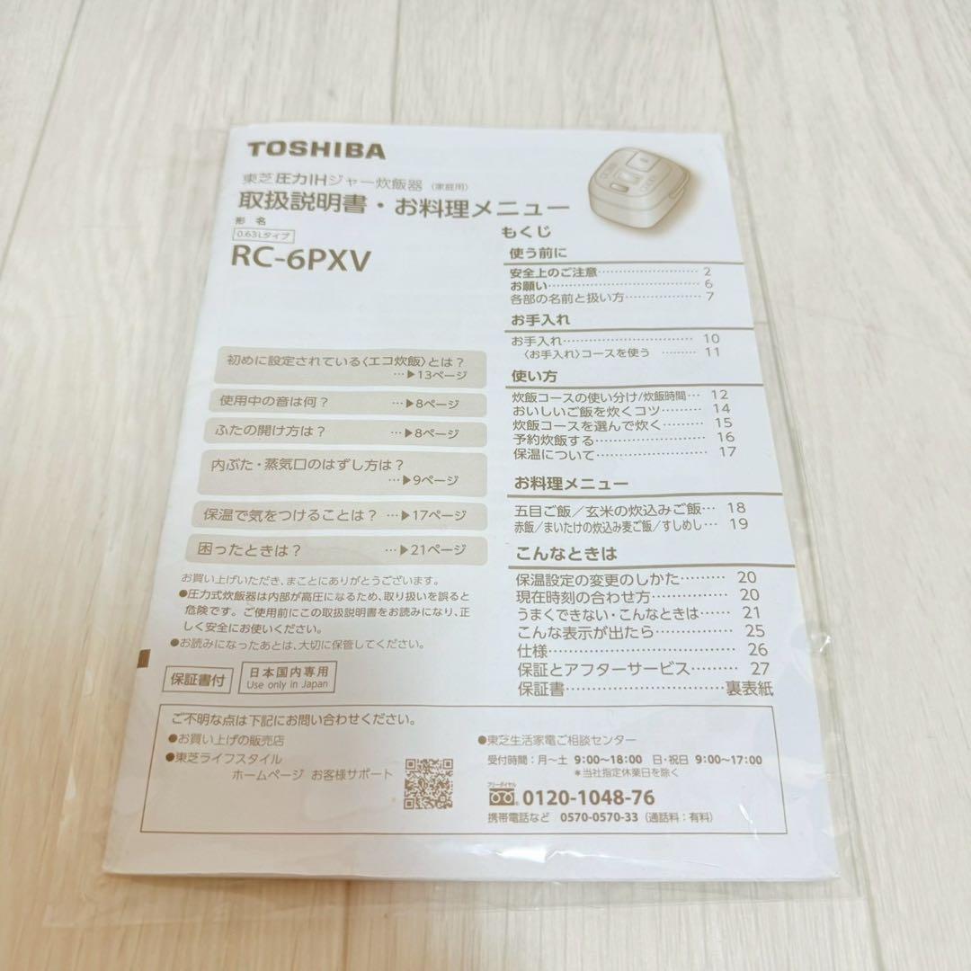 東芝 圧力IH 炎匠炊き RC-6PXV 3.5合 美品 炊飯器