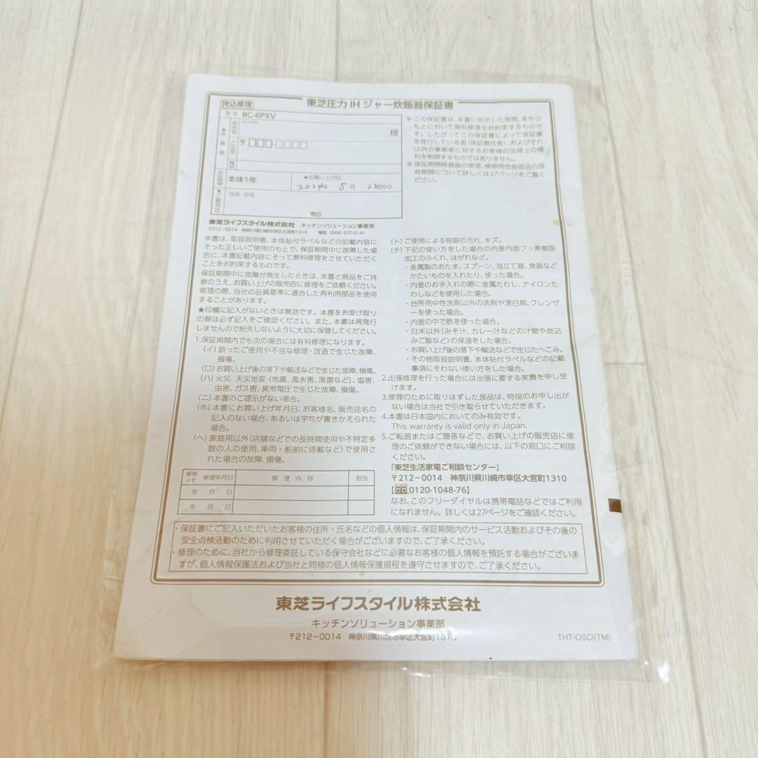 東芝 圧力IH 炎匠炊き RC-6PXV 3.5合 美品 炊飯器