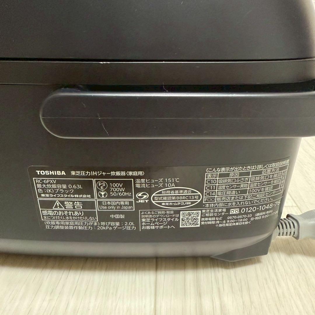 東芝 圧力IH 炎匠炊き RC-6PXV 3.5合 美品 炊飯器