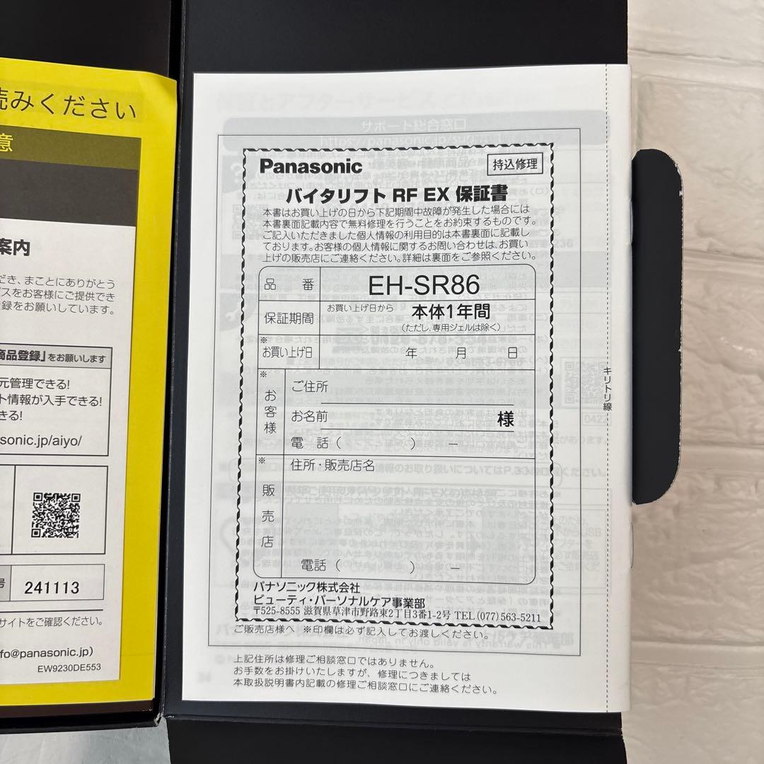 Panasonic バイタリフトRF EX EH-SR86-T 保証書あり　美品