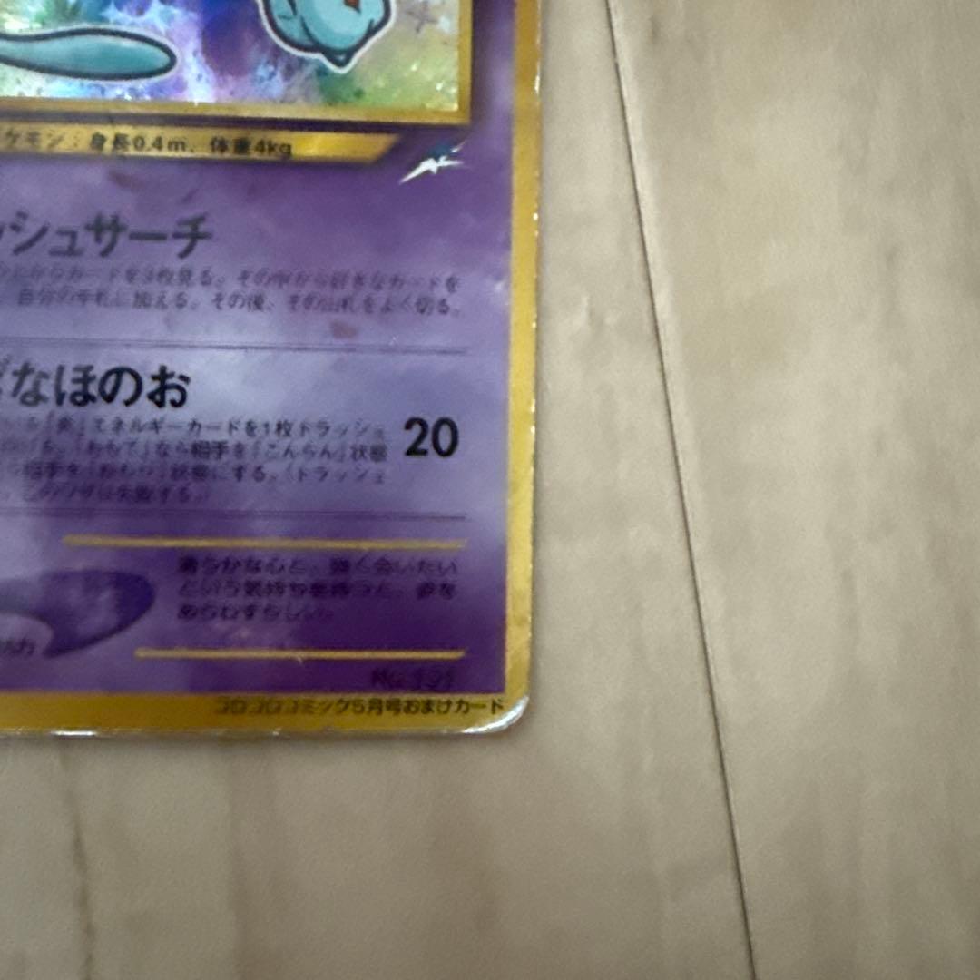 倉*庫様 ひかるミュウ_「月刊コロコロコミック01年5月号」 おまけカード PR