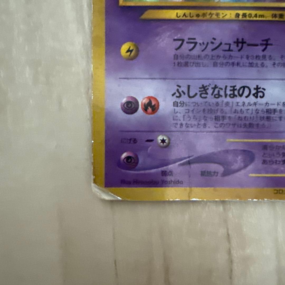 倉*庫様 ひかるミュウ_「月刊コロコロコミック01年5月号」 おまけカード PR