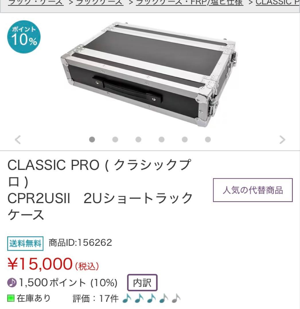 ラックケース　2U キャリー　エフェクター　ギター　楽器　Classic pro