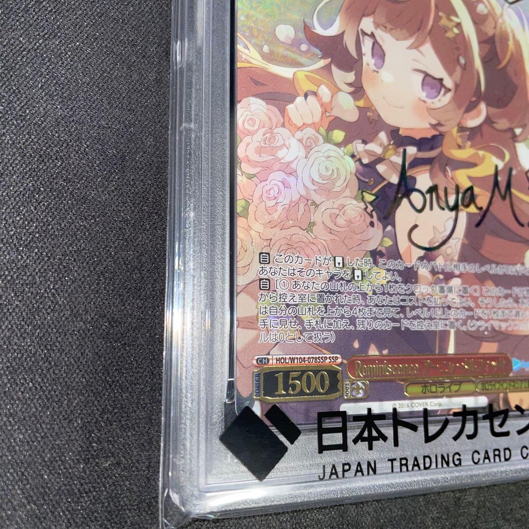 【PSA10】アーニャ・メルフィッサ　ヴァイスシュヴァルツ　ホロライブ　ssp