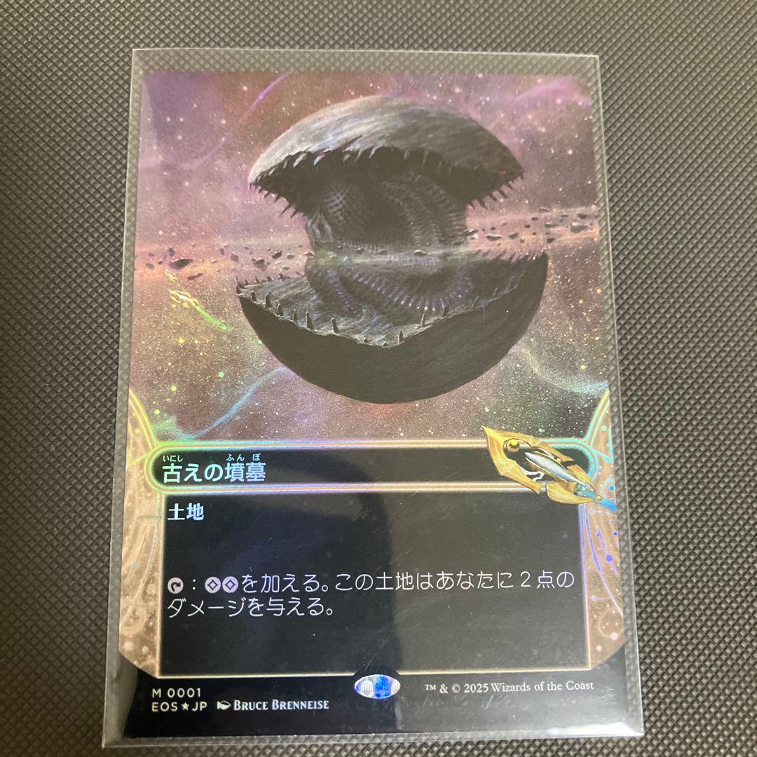 古えの墳墓/Ancient Tomb ボーダレス　foil