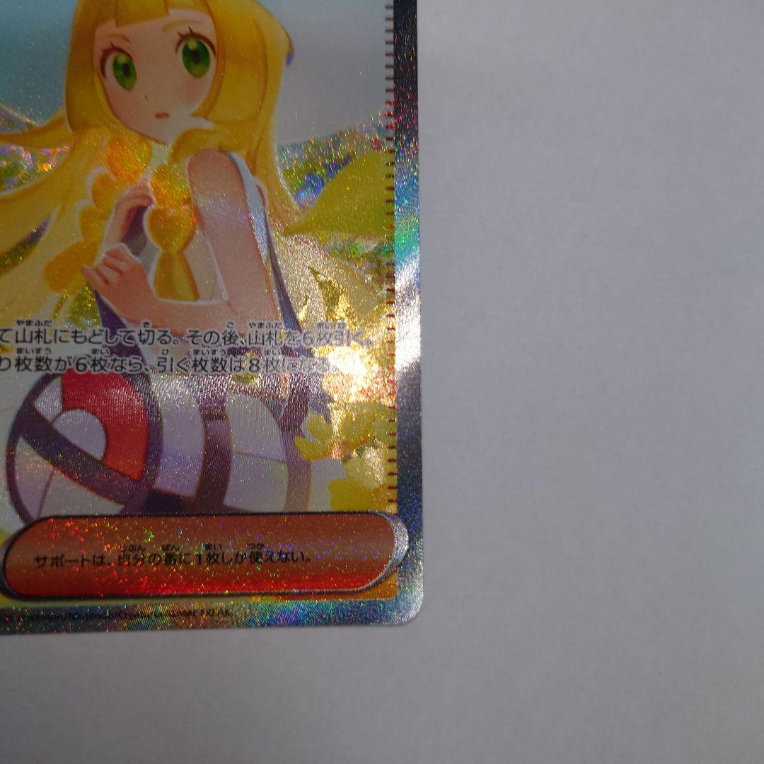 ポケモンカード リーリエの決心 SR、SARセット