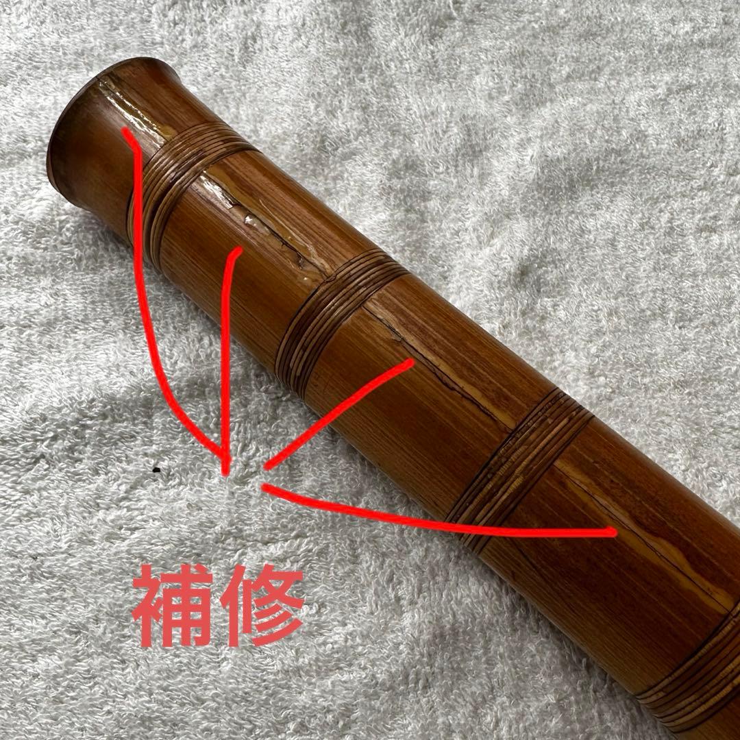 尺八　都山流　露秋　銘④（1尺8寸）補修