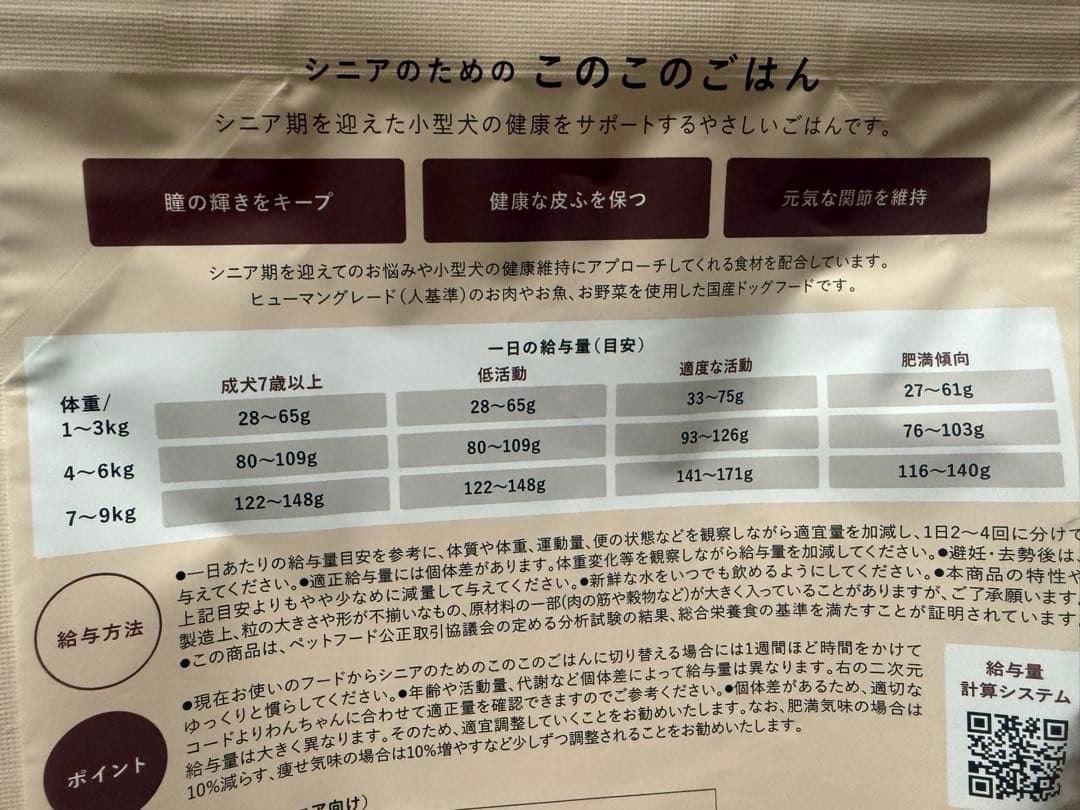 【新品未開封】シニアのためのこのこのごはん