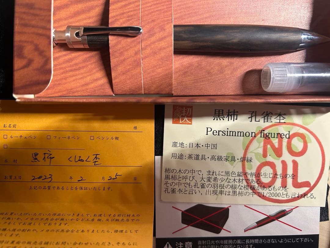 工房楔 ペンシル楔 黒柿孔雀杢