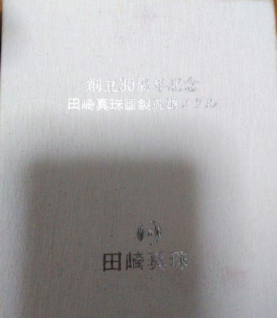 ハナコさま 田崎真珠 創立30周年記念 池田満寿夫 帽子の女 純銀製 銀メダル