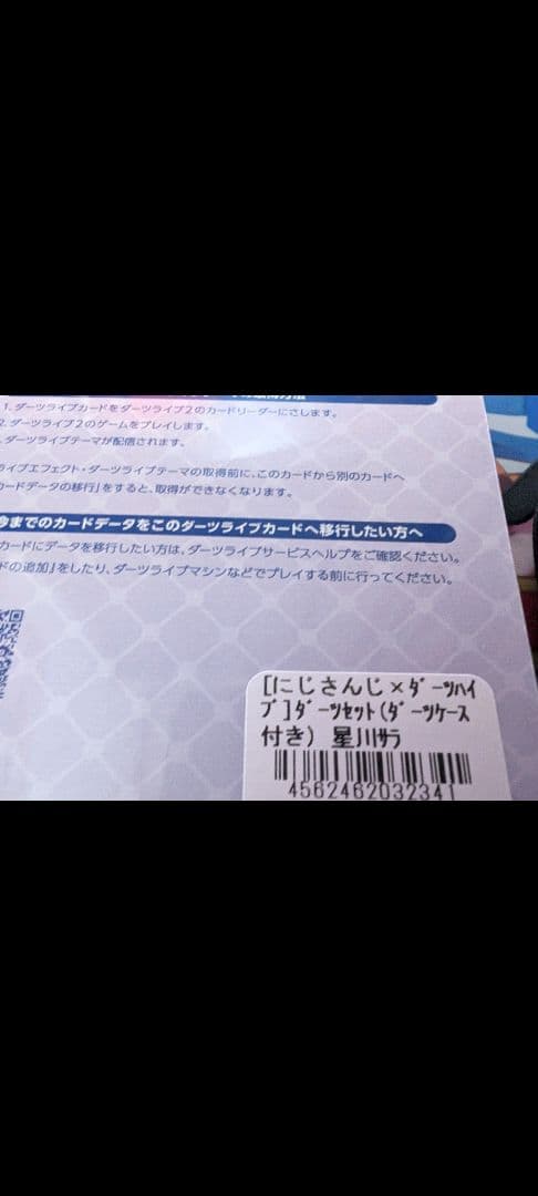 にじさんじ×ダーツライブ ダーツセット 星川サラバージョン新品未開封