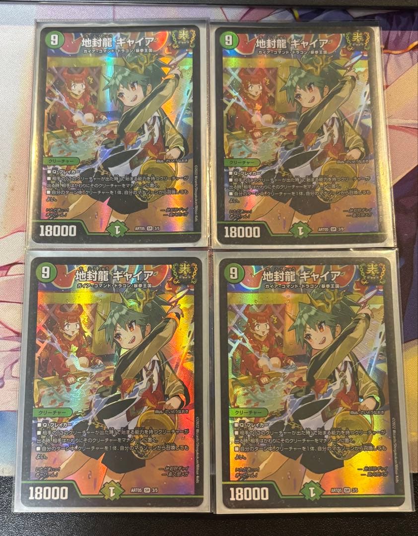 地封龍ギャイア　神アート４枚セット