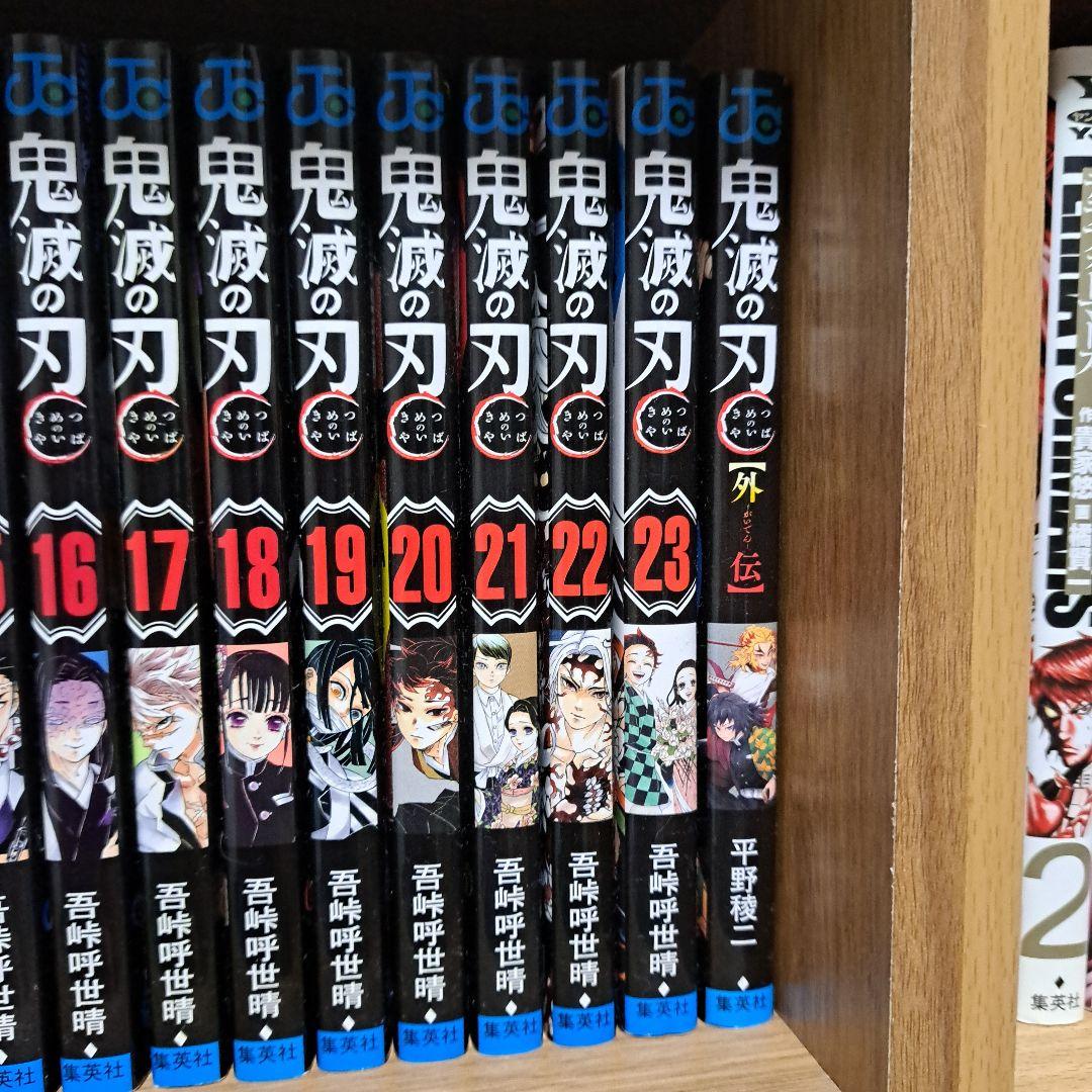 鬼滅の刃 全巻+外伝