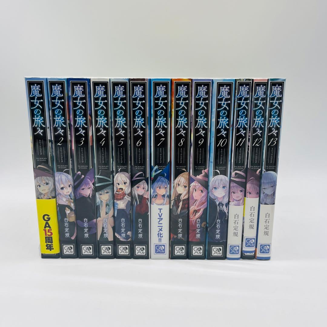 魔女の旅々　単行本　小説　サイン本　限定版