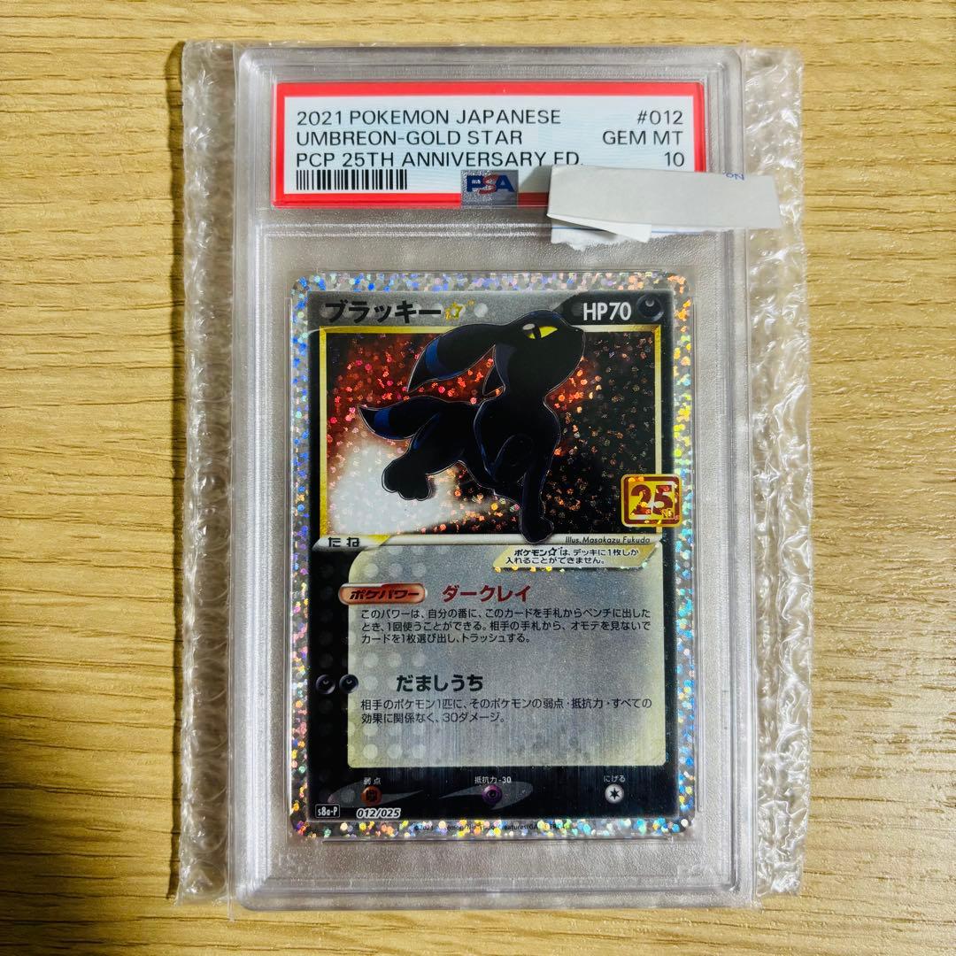 ポケモンカード ブラッキー 25th PSA10