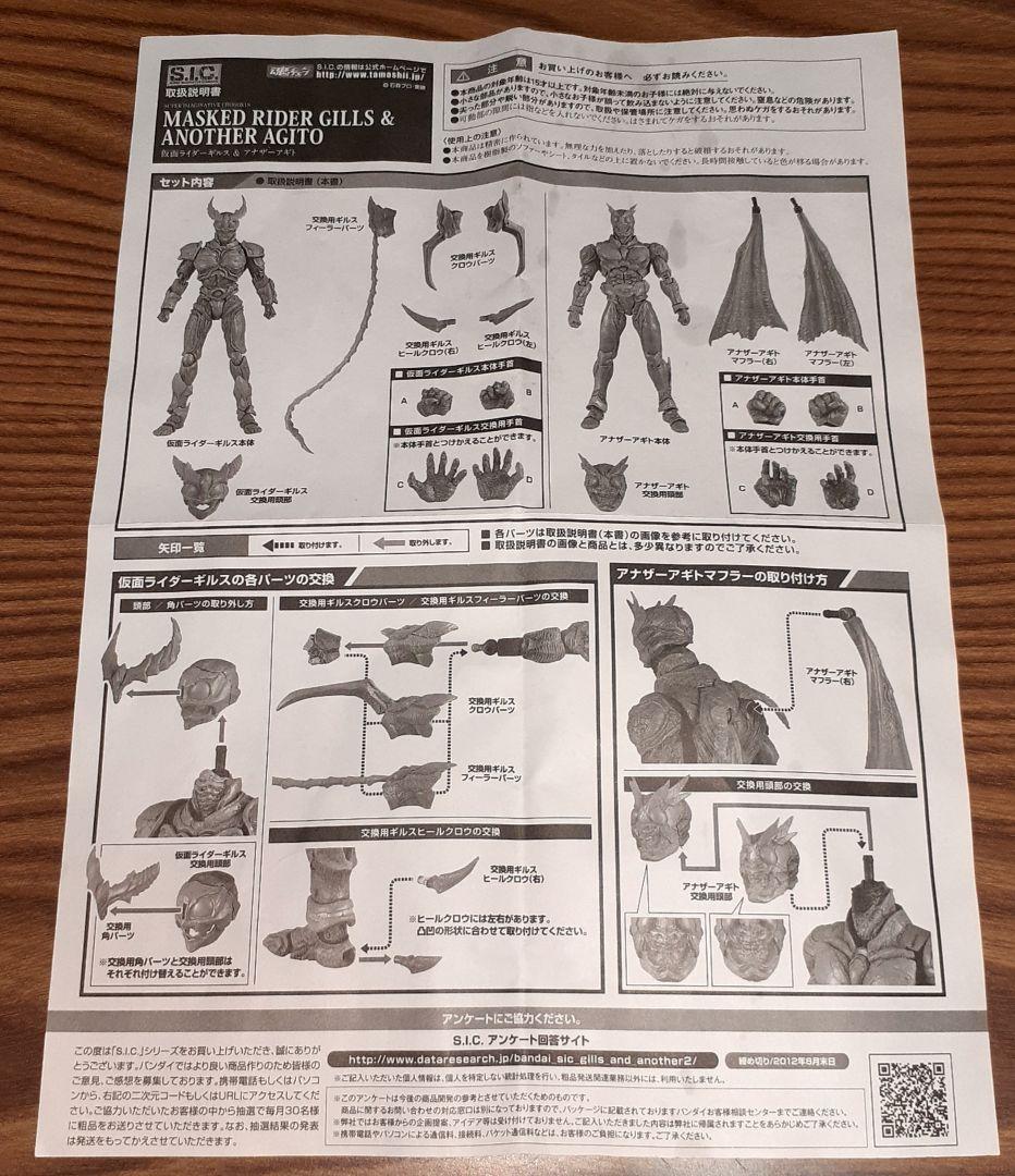 SIC 『仮面ライダー・アギト』シリーズセット