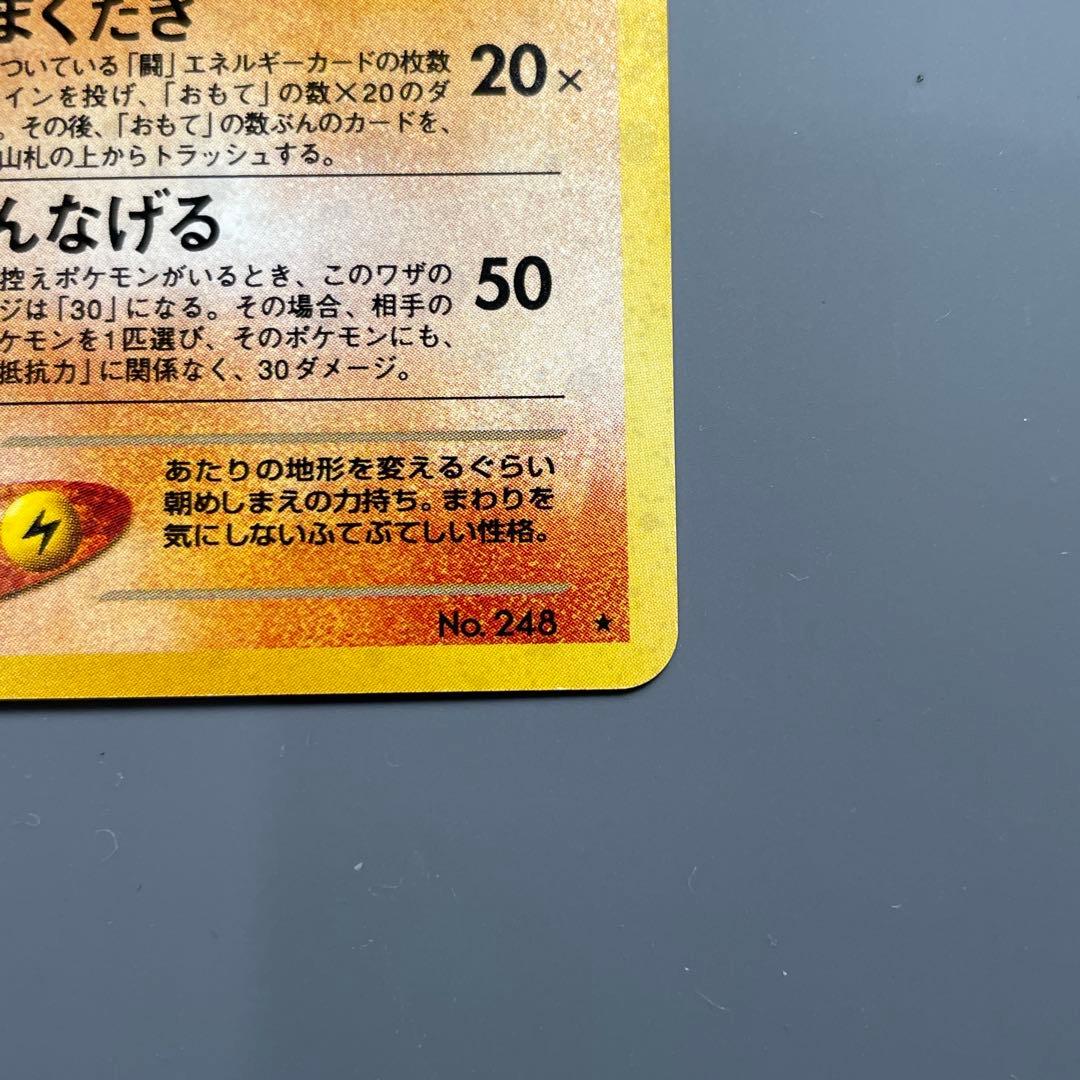 【美品】わるいバンギラス No.248 ポケモンカード 旧裏