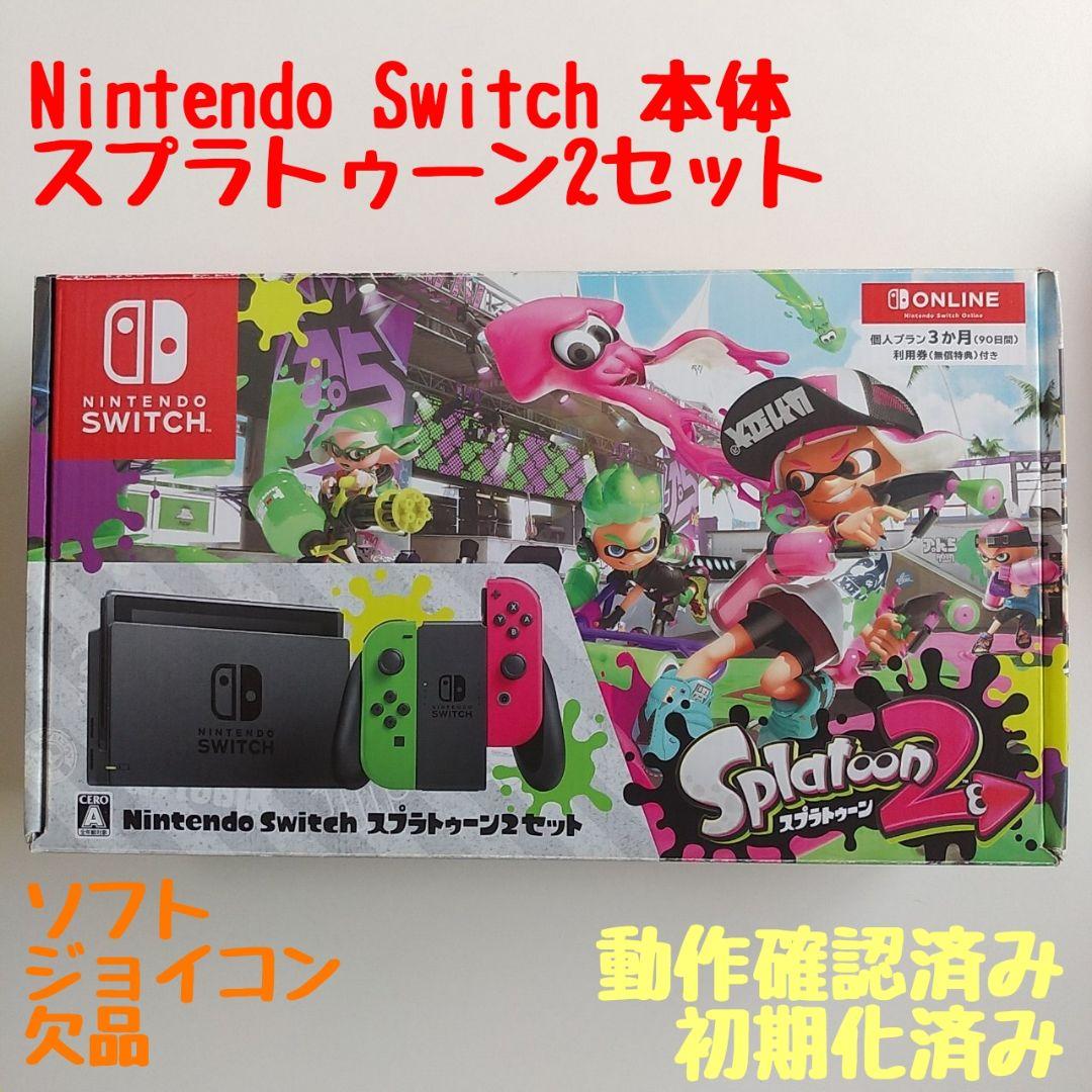 【switch本体】Nintendo Switch スプラトゥーン2セット