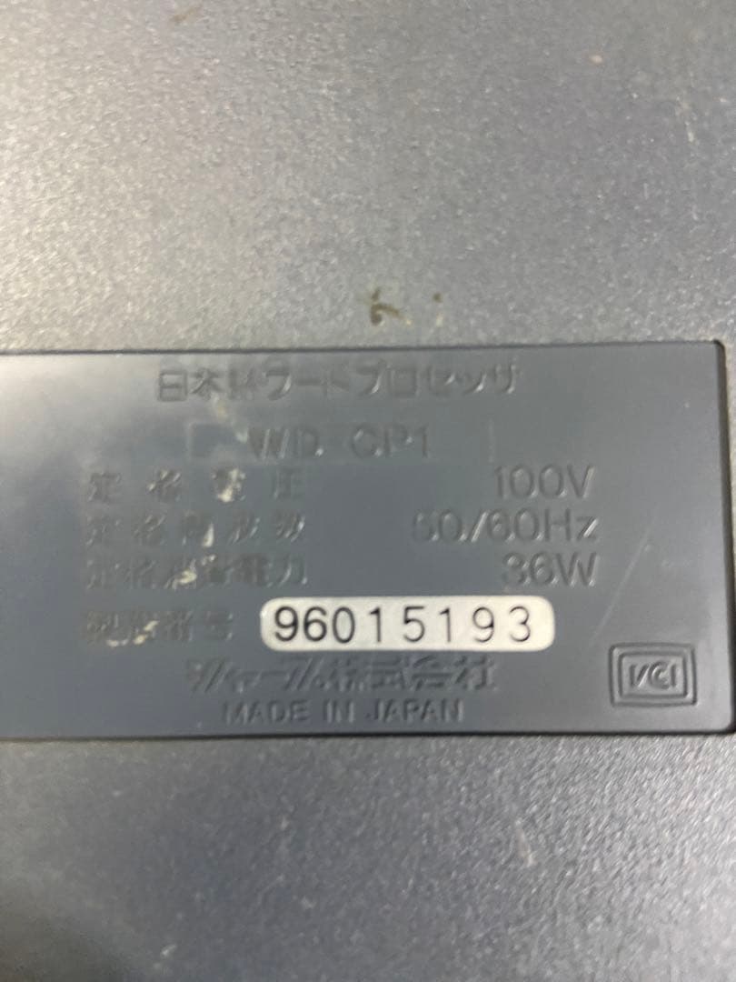 SHARP シャープ　ワープロ　カラーワープロ　WD-CP1 書院　Shoin