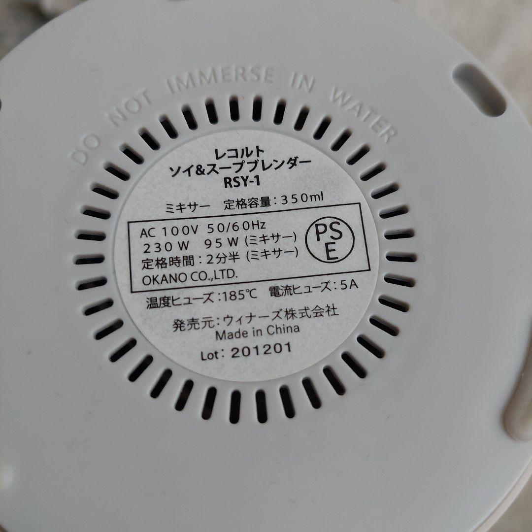 【未使用品】レコルト自動調理ポット　ソイ&スープブレンダー レッド