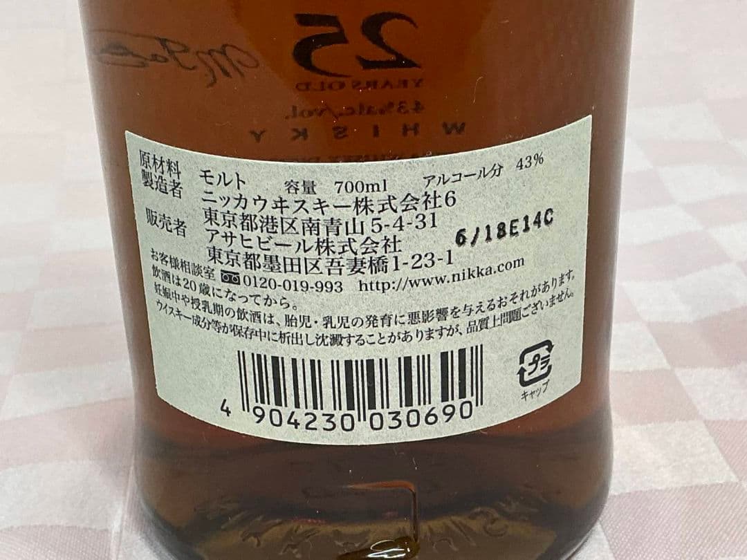 竹鶴 ピュアモルト 25年 700ml未開封