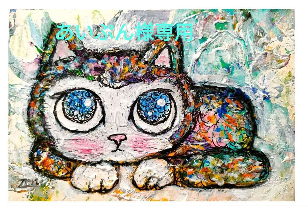 お取り置き額付き！BPDARemix_New　title「かたすみニャンコ」