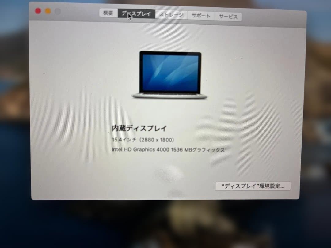 MacBook Pro Retina Mid 2012 15インチ
