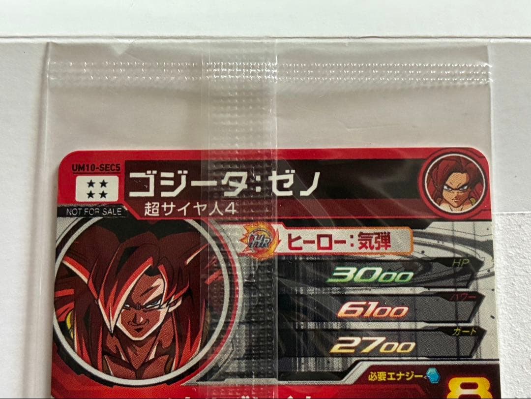 限定SECカードUM10-SEC4ベジット:ゼノ UM10-SEC5ゴジータゼノ